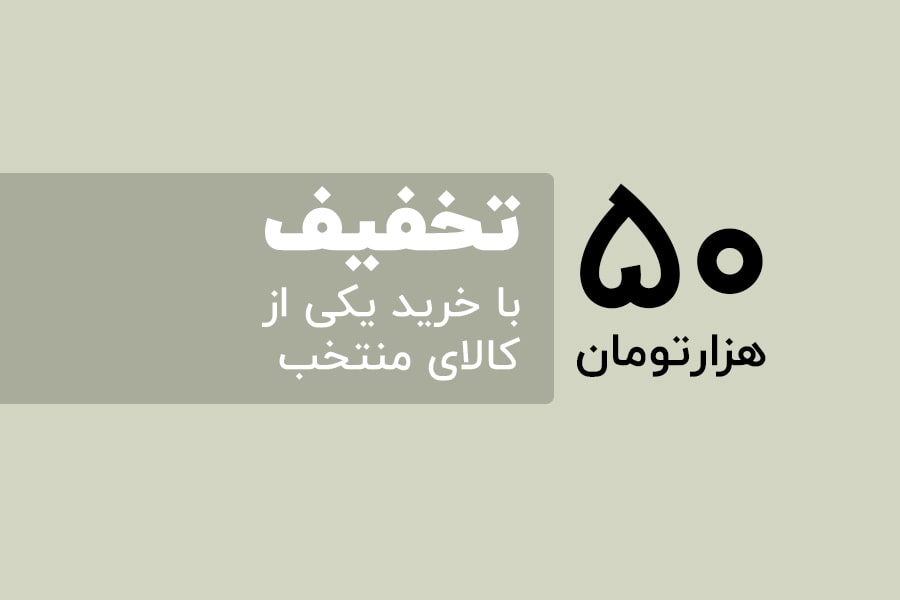 ارسال سفارش‌تو رایگان کن